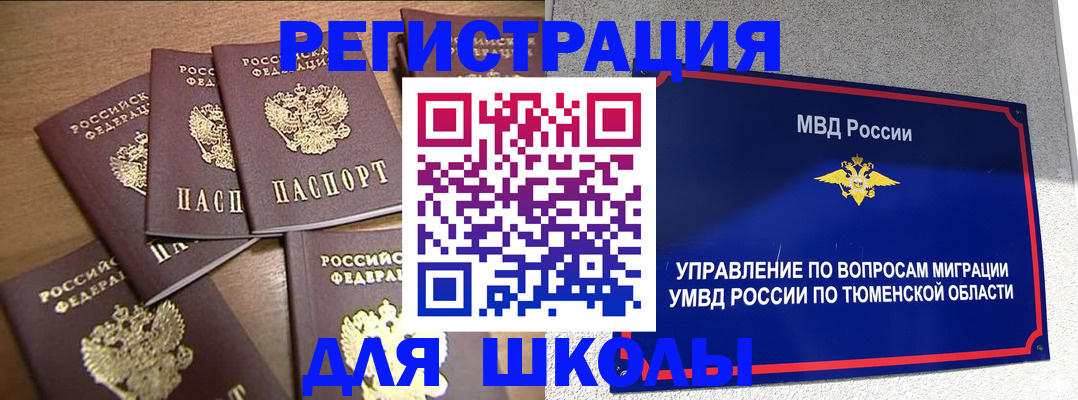 временная регистрация для школы в Окуловке